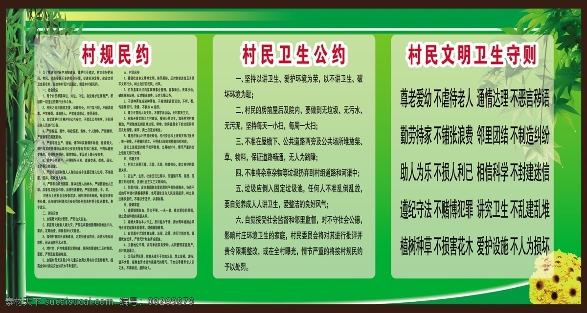 村民卫生公约 村规民约 村民文明卫生 守则 展板 分层