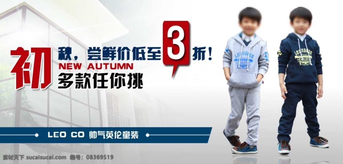 ps vip 窗户 促销广告 打折 淡色背景 儿童 服装 服装背景 淘宝设计用图 优惠 服装海报 服装大卖场 超市 大卖场 服装搭配节 五一 海报 服装超市 服装广告 服装灯片 时尚 人物 花纹 装广告 棉服 商务男装 冬季服装促销 黑色背景 淘宝广告 时尚模特 男士服装 男模特 新品 新品上市 新装上市 衣服 裤子 服装设计 男童 秋 英伦 中文模版 网页模板 源文件 淘宝素材 淘宝促销标签