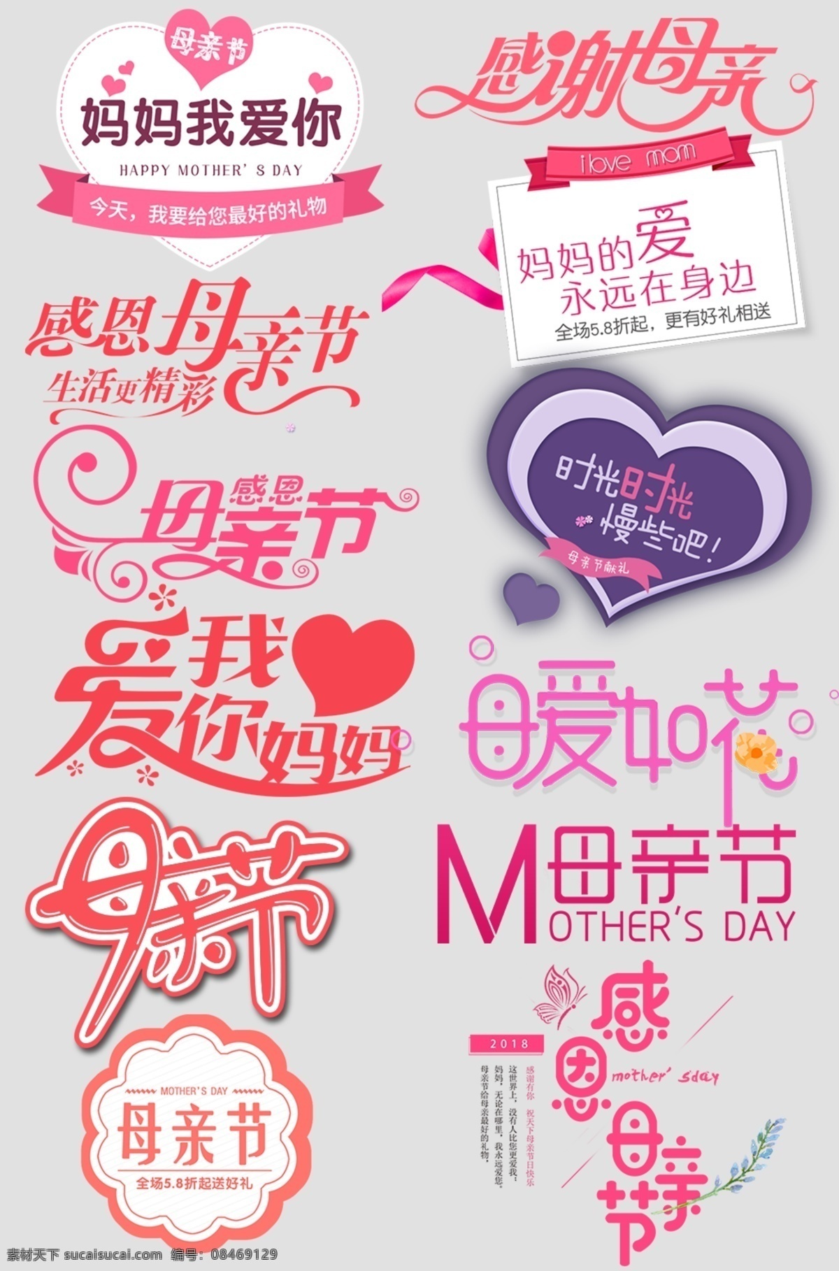妈妈 母亲节海报 母亲节快乐 母亲节展架 感恩母亲 母亲 母爱 浓情母爱 爱在母亲节 母亲节活动 母亲节宣传单 母亲海报 母亲感恩 母亲节卡片 母亲节日 母亲节展板 母亲节贺卡 母爱伟大 母亲节广告 母亲节x展架 母亲节dm 母亲节字体 我爱你 母亲节促销 感恩节活动 感恩母爱 感怀母恩