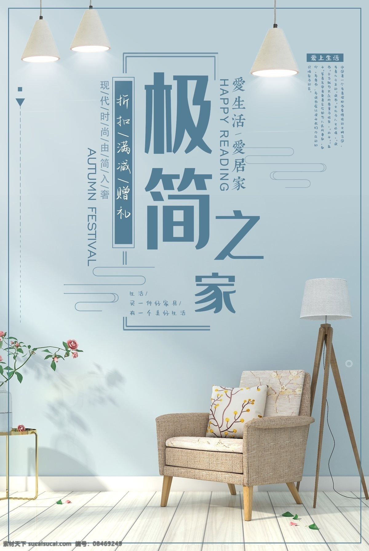 家居促销 促销 促销海报 促销方案 促销图 促销销售 促销广告 促销背景 促销素材 促销展架 促销宣传 促销让利 促销活动 促销折扣 促销庆祝 促销dm 促销主题 促销产品 促销盛惠 促销传单 促销吊旗 促销设计 促销彩页 促销策划 促销贺卡 促销展板 促销折页