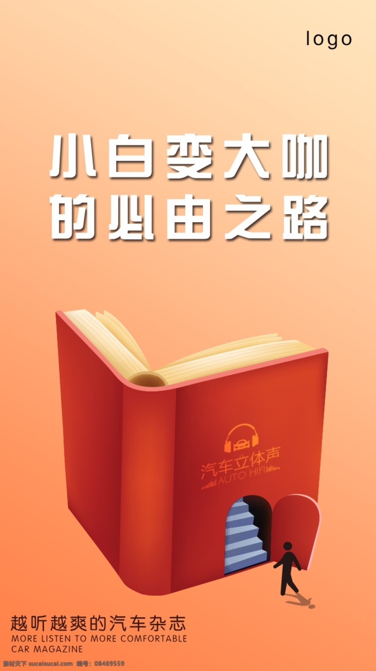 小白 变 大 咖 必由之路 海报 卡通 简约 模板 书 大咖 微商