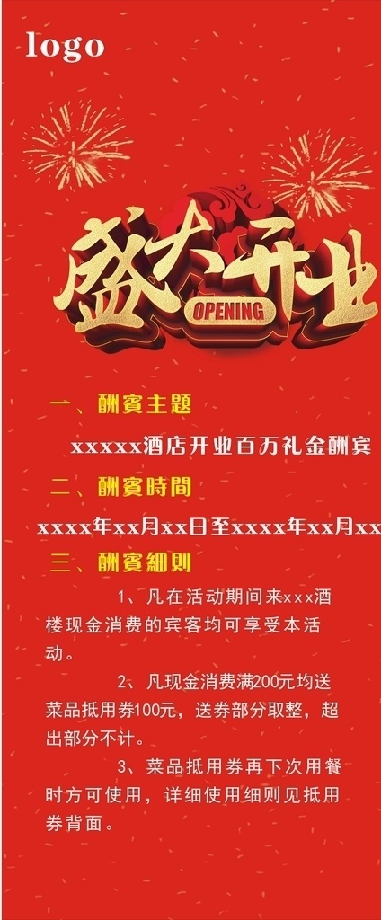 盛大开业 开业 酒店 展板 红色展架