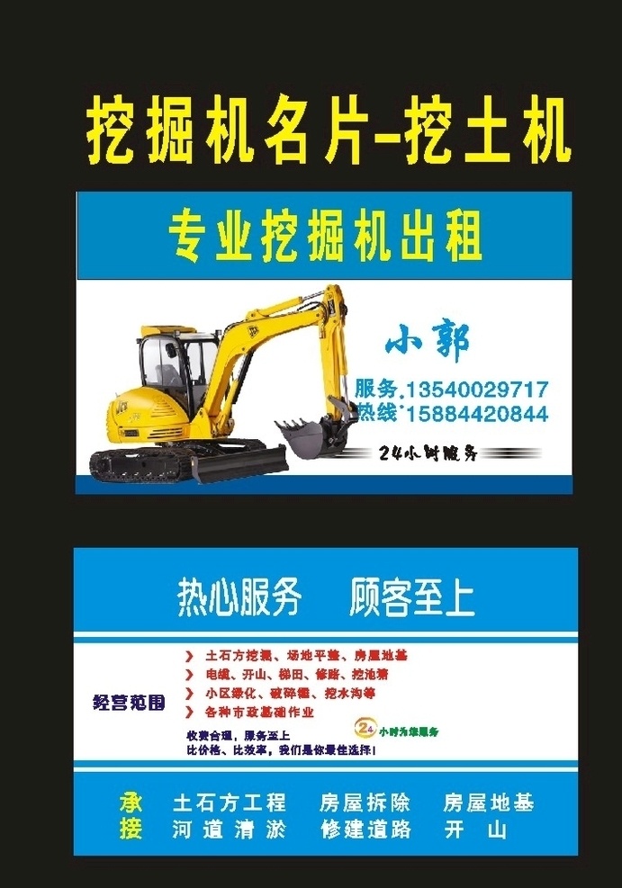 原创 2010 吊车 挖掘机 名片 吊车名片 吊车司机名片 塔吊司机名片 工程机械名片 挖机名片 推土机名片 焊接名片 建筑装潢名片 工程名片 机械名片 建筑挖机 高档名片 挖掘机名片 挖机租赁名片 装载机名片 拖车名片 压路机名片 挖机出租名片 运输行业名片 汽车运输名片 塔吊名片 机械配件名片 吊车挖机 吊车出租 挖机出租