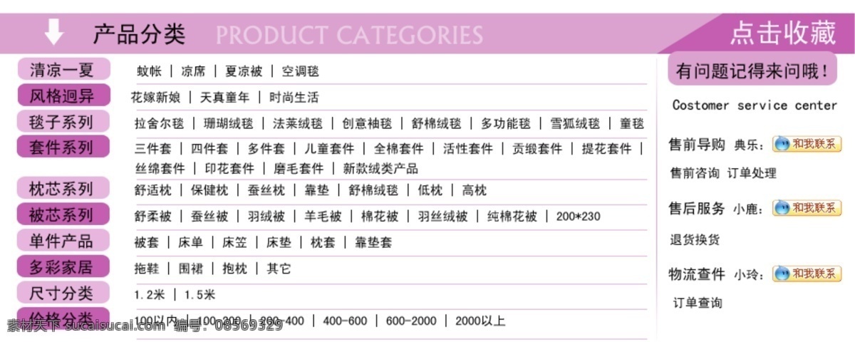 淘宝 网页设计 淘宝网页设计 网页模板 源文件 中文模版 产品分类专区 网页素材