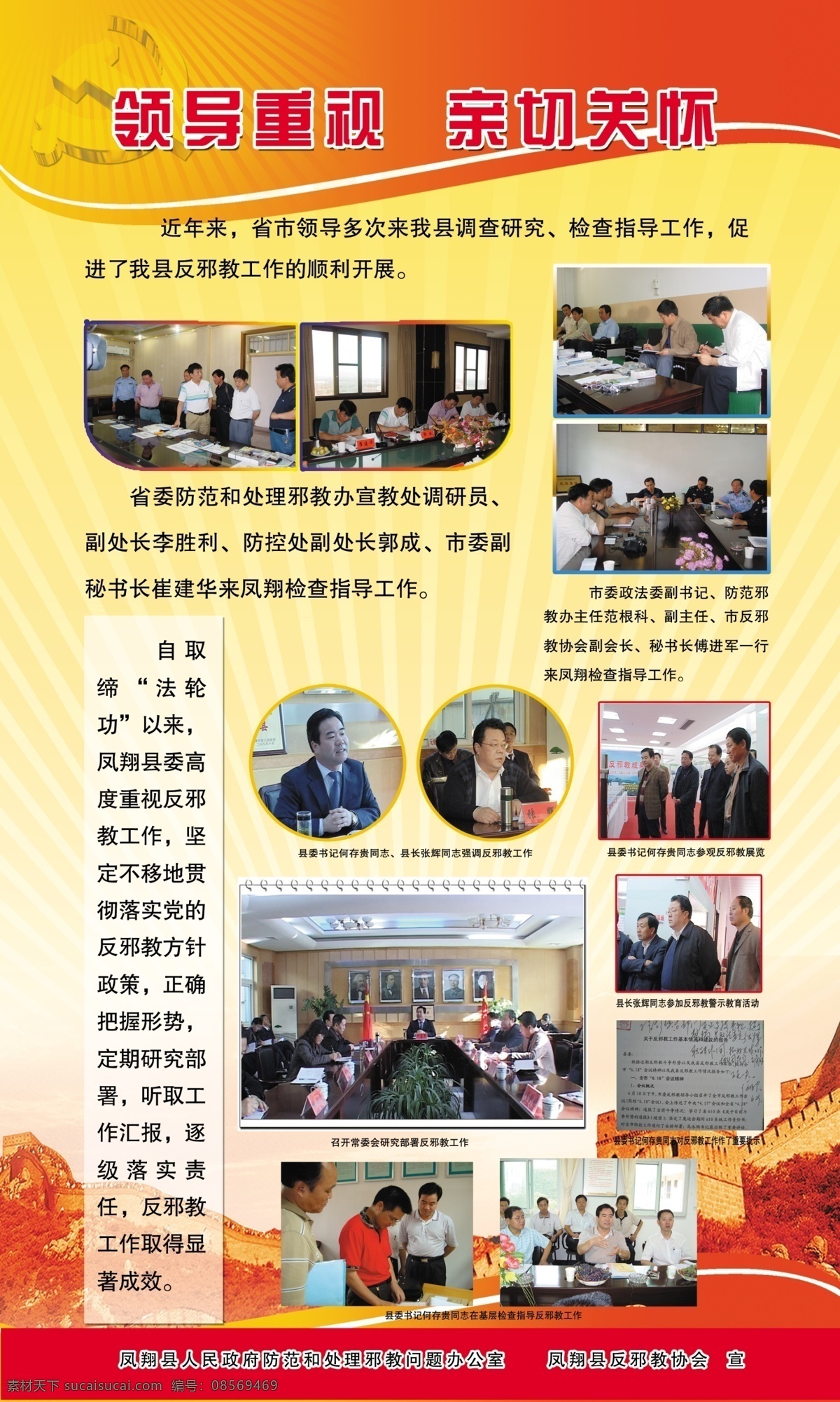 政法委 展板 分层 反邪教 广告设计模板 源文件库 展板模板 政法委展板 反法轮功