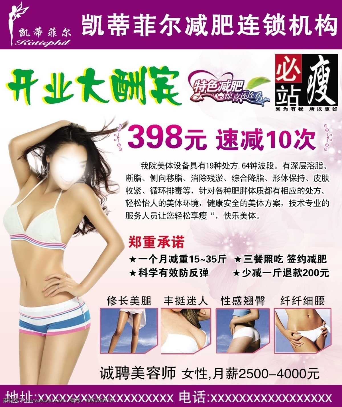 分层 比基尼 春季 丰胸 开业大酬宾 美女 美容美体 美体瘦身 凯蒂菲尔 美腿 翘臀 收腰 夏季 源文件 psd源文件