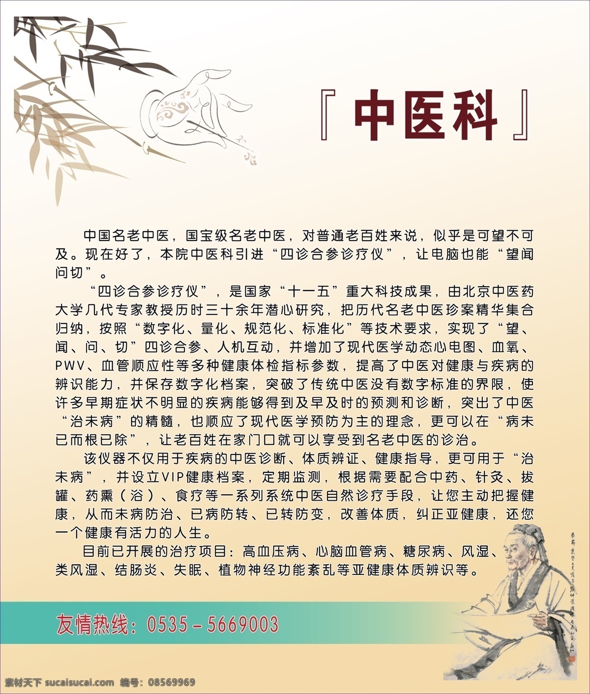 vip 广告设计模板 数字 突破 源文件 针灸 诊断 中医简介展板 中医科 竹子 四合诊疗仪 健康档案 老百姓 家门口 原创模板 其他海报设计