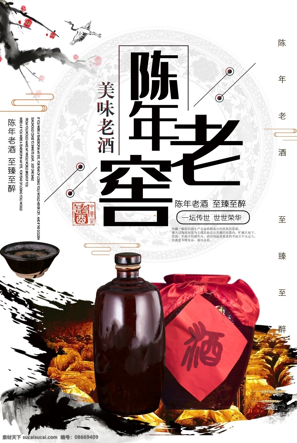 陈年老窖 陈年美酒 中国风 陈年老酒 陈年好酒 陈酿 佳酿 自酿 白酒文化 米酒 黄酒 陈年窖酒 陈年白酒 酒窖 酿酒工艺 酿酒坊 古代酿酒图 酿酒文化 喝酒 酒缸 酒坛 白酒展板 人物雕塑 白酒广告 白酒画册 白酒名片 中国白酒素材 国窖 饮酒