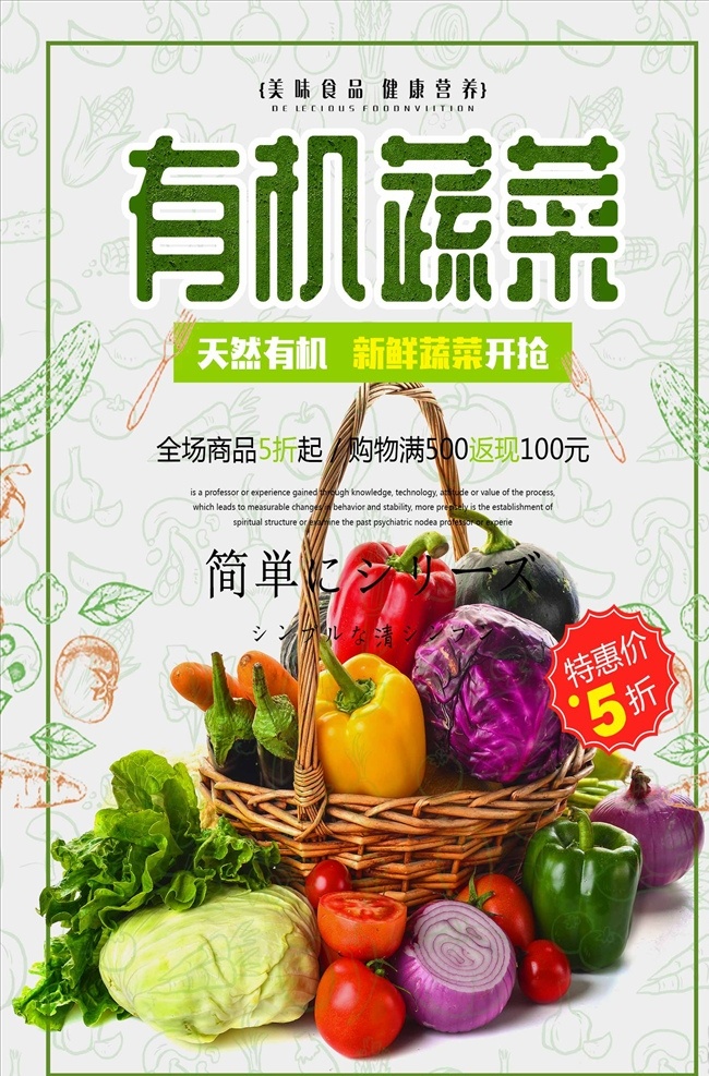 绿色 有机 天然 蔬菜 果蔬 促销 海报 蔬海报 果蔬广告 果蔬展板 果蔬展架 果蔬挂画 果蔬挂图 果蔬画册 果蔬宣传单 果蔬折页 果蔬灯箱 果蔬形象 果蔬不干胶 果蔬瓶贴 果蔬手提袋 果蔬特写 果蔬产品 新鲜果蔬