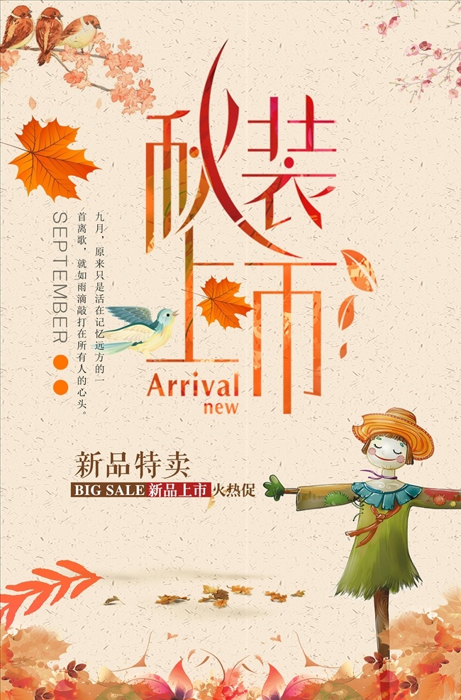 秋季上新图片 秋季上新 秋季海报 秋季新品 秋季新装 秋季模板 秋季促销活动 秋季促销海报 秋季促销广告 秋季促销 秋天来了 秋天来啦 新品上市 季新品上市 秋季新装上市 超市秋季海报 商场秋季海报 秋季背景 秋天背景 秋季素材 秋天促销 淘宝秋季 黄色海报 金秋海报