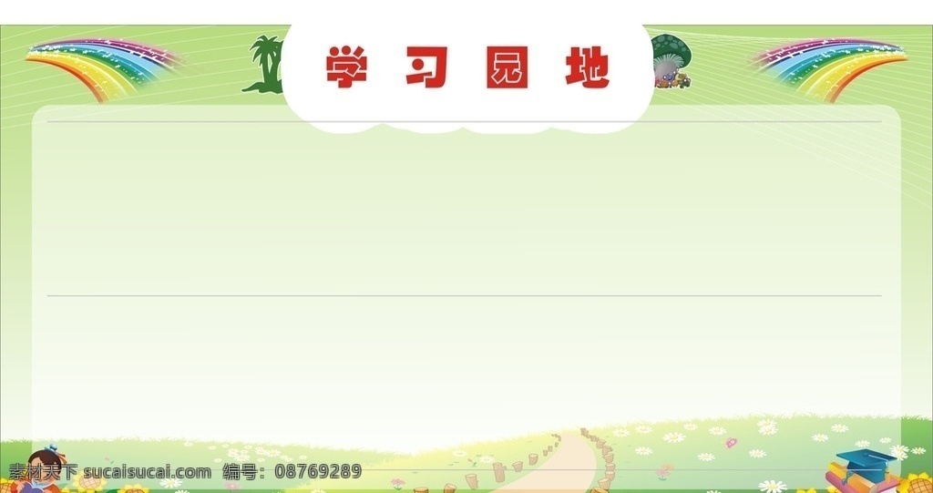 学校 学习园地 展板 校园文化 校园展板 贴画板 蝴蝶 异形贴画框 班组建设 上级文件精神 安全生产知识 班组简介 闪闪红星 书籍 学习园地模版 版报 展板模板 企业学习园地 单位学习园地 乡镇学习园地 绿色展板 绿色背景 卡通学习园地