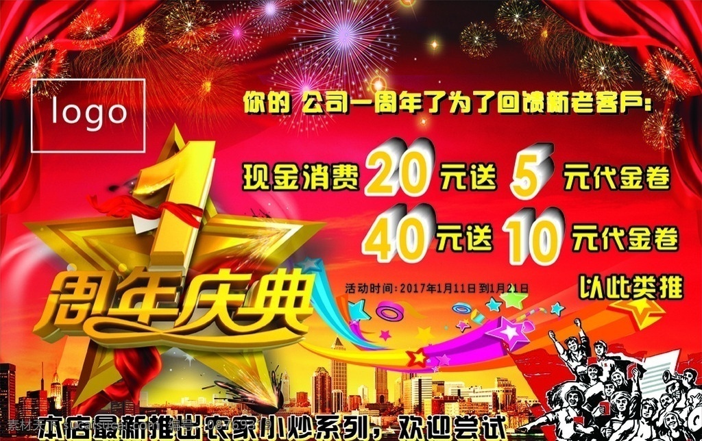 一周年海报 周年庆 餐馆 充值送 喜庆 优惠 dm宣传单