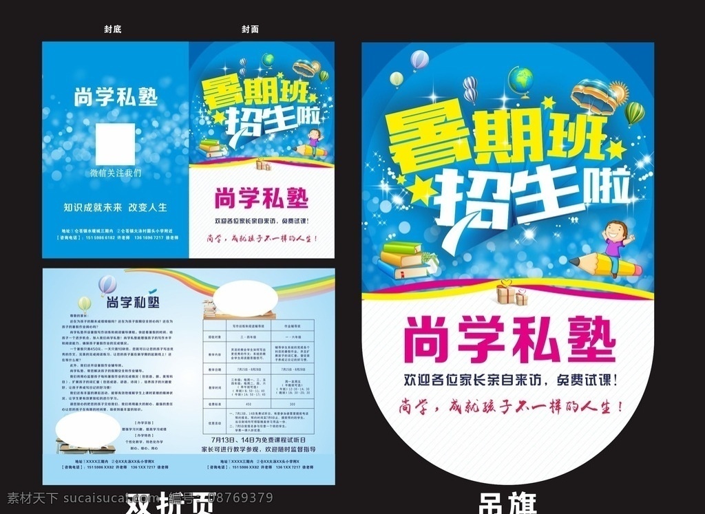 暑假招生 宣传页 教育培训折页 培训 折页 双折页 培训班 培训海报 培训班海报 培训班招生 培训班广告 培训班单页 寒假培训班 艺术培训班 兴趣培训班 绘画培训班 画画培训班 英语培训班 孩子 孩子奔跑 开心童年 儿童培训班 启蒙培训班 幼儿培训班 dm宣传单 吊旗