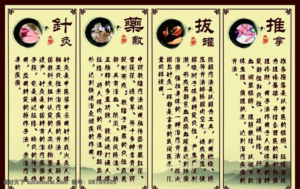 中医养生 针灸 药 敷 拔罐 推拿 介绍 图 养生 中医养生海报 中医养生挂图 中医文化 中医养生针灸 中医文化模板 中医养生文化 中医养生推拿 中医文化宣传 中医养生拨罐 中医养生刮痧 中医中药 中医养生经络 中医养生展板 中医养生广告 中医养生模板 中医养生保健 中医展板 中医 室内广告设计