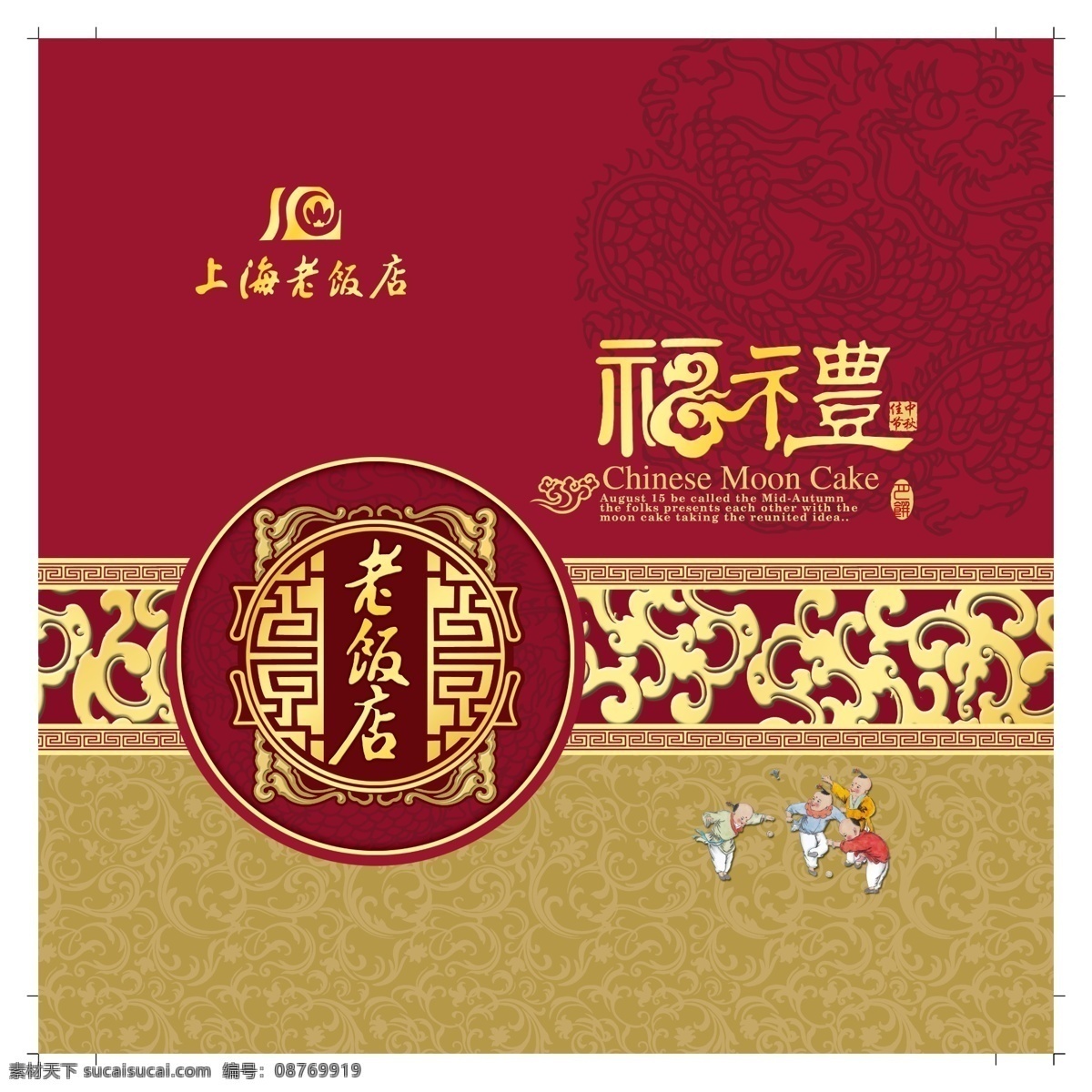 上海 老 饭店 礼盒 中国风礼盒 包装 中式花纹 广告 海报