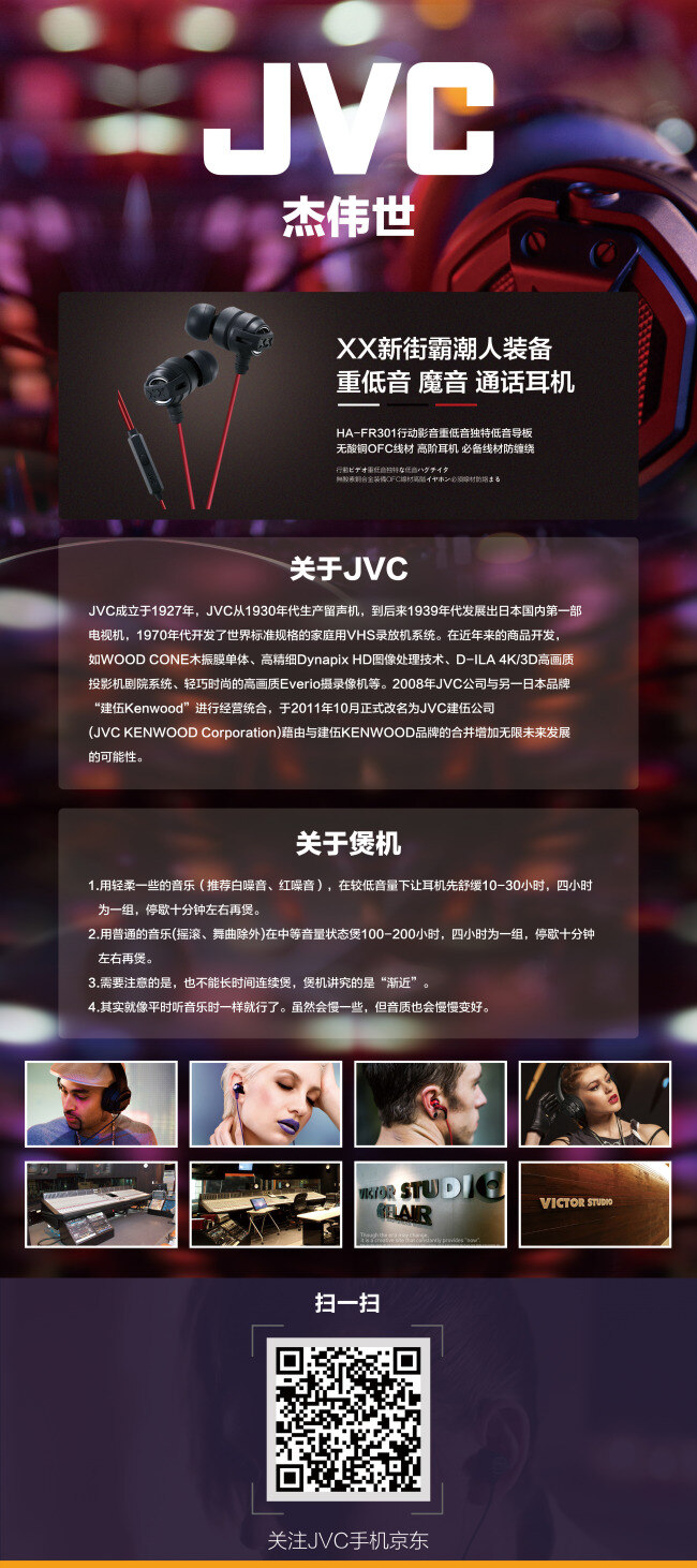 jvc 易拉宝 平面设计 公司介绍 黑色