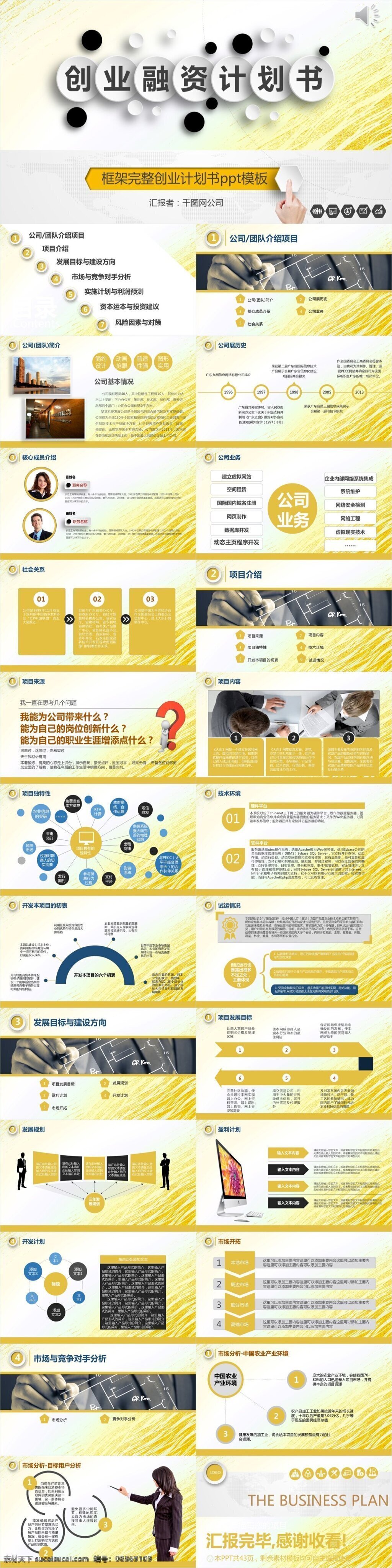 创业融资 计划书 模板 ppt模板 通用ppt 高档ppt 计划书ppt 商业 策划ppt 计划ppt 项目 计划 融资ppt 创业ppt