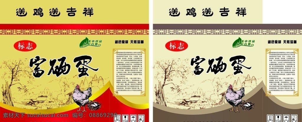 鸡蛋包装 包装礼盒 包装 礼盒 鸡蛋 鸡 山 小村庄 精品包装 古典包装 蛋 包装设计 矢量