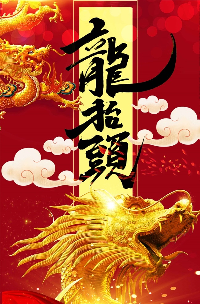金色 大气 龙 抬头 中国 风 海报 龙纹 龙怒 龙吼 金龙 卡通龙抬头 祥云 手绘 边框 龙抬头海报 中国龙 中国风 古典 古代背景 美景 水墨背景 水墨海报 水墨展板 二月二 庭院 云中仙境 古城旅游 节日素材 传统节日 中国风水墨 水墨文艺 唯美