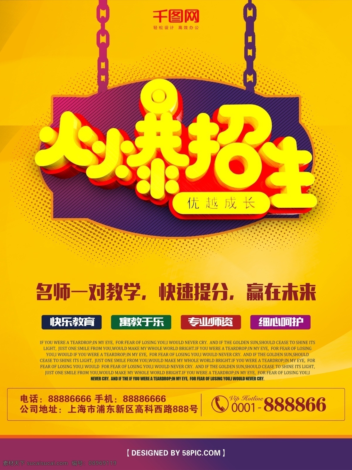 精美 大气 简约 火爆 招生 梦想 授课 专家指导 推荐就业 培训
