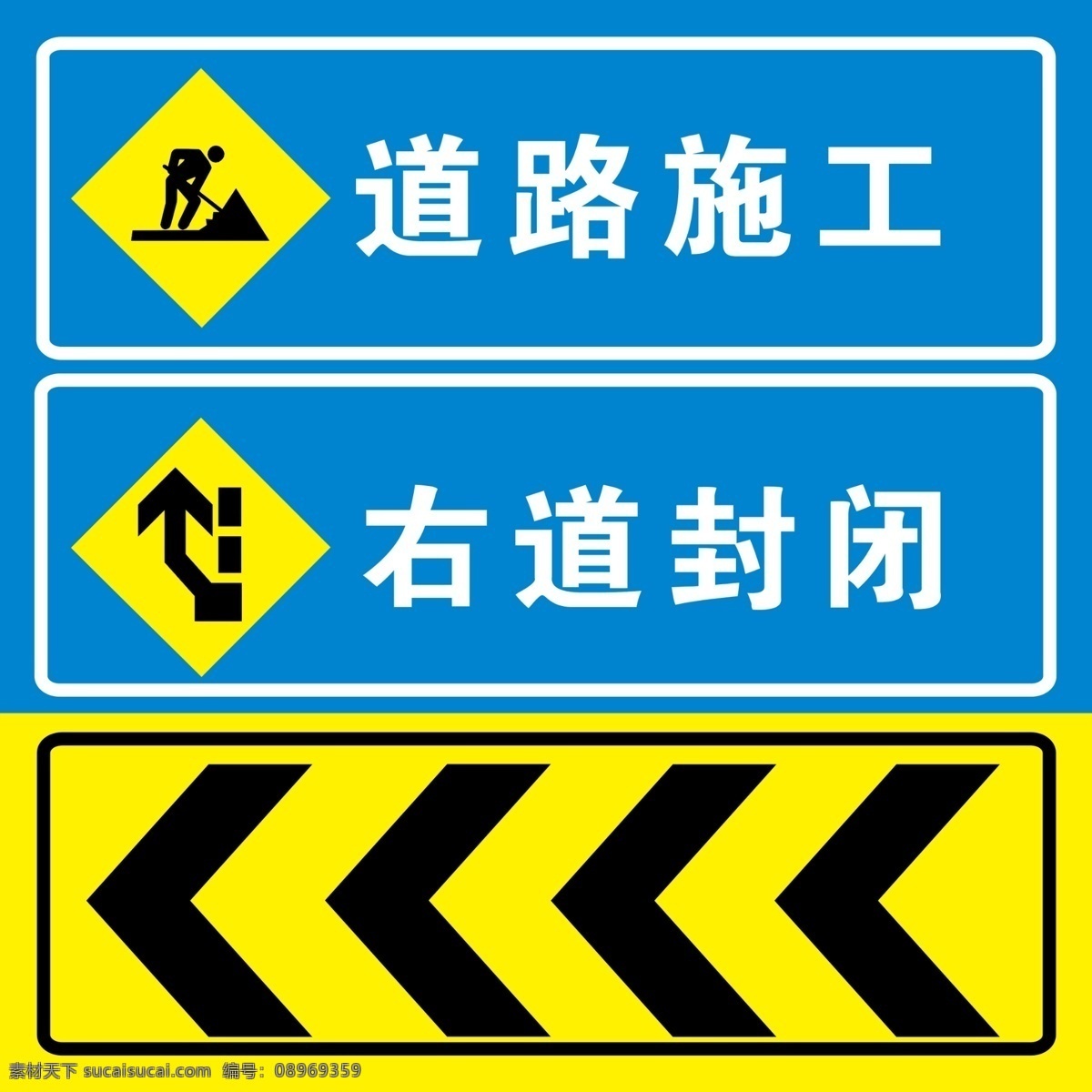 道路 施工 右 道 封闭 右道 标语 标识