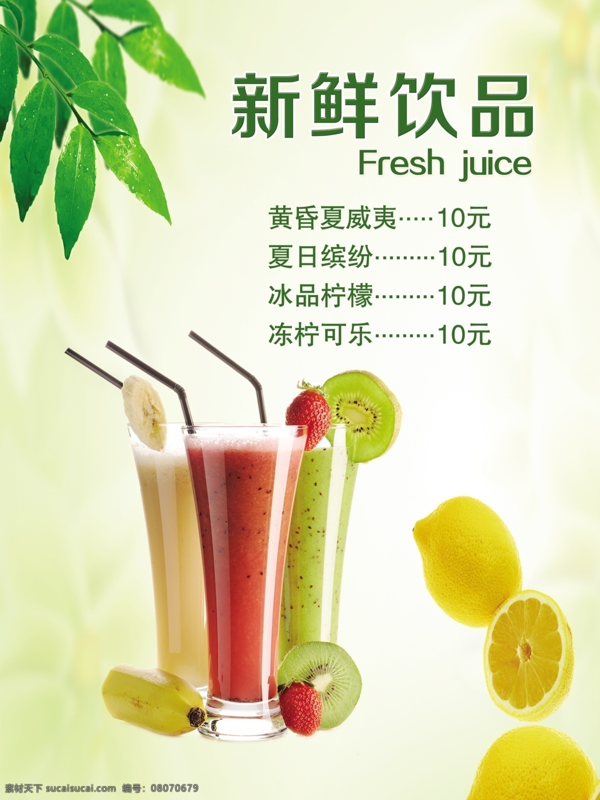 饮品广告 新鲜饮品 饮品 奶茶店广告 奶茶灯片 饮品灯片 冷饮广告 冷饮