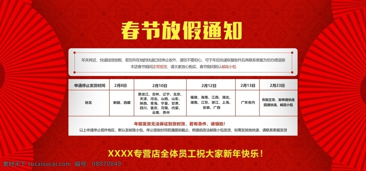 狗年 春节 放假 通知 春节不打烊 春节首页 发货安排 过年放假公告 过年 首页 装修 模板 红色背景 物流通知 新春首页 新年快乐 新年素材