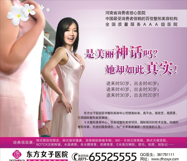 美容广告 瘦身 纤体 美容 整形 神话 真实 美女 减肥 矢量