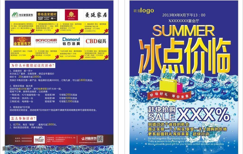 dm宣传单 summer 冰块 电器 电器城 电器传单 蓝色 手提袋 冰点 价 矢量 模板下载 冰点价临 清仓冰点价 引爆电家盛惠 低价传奇 酷夏冰点价 效果字体 赶快抢购 冰点宣传单 淘宝素材 淘宝促销海报
