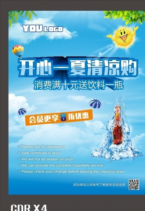 夏季促销海报 夏天素材下载 夏天模板下载 夏 夏天 夏天海报 夏天吊旗 夏天超市 夏天端午 夏天空调 大放价 享低价 开心一夏 冰爽特价 夏不为利 缤纷盛夏 冰爽盛夏 畅享低价 夏日巨惠 夏日 饮料 夏季风暴 约惠夏天 购物节 夏日吊旗 清凉夏日 夏季海报 夏天背景 蓝色背景 激情夏日 约惠夏日 夏之韵 夏季清仓 夏季新品 清凉一夏 夏装上市 矢量