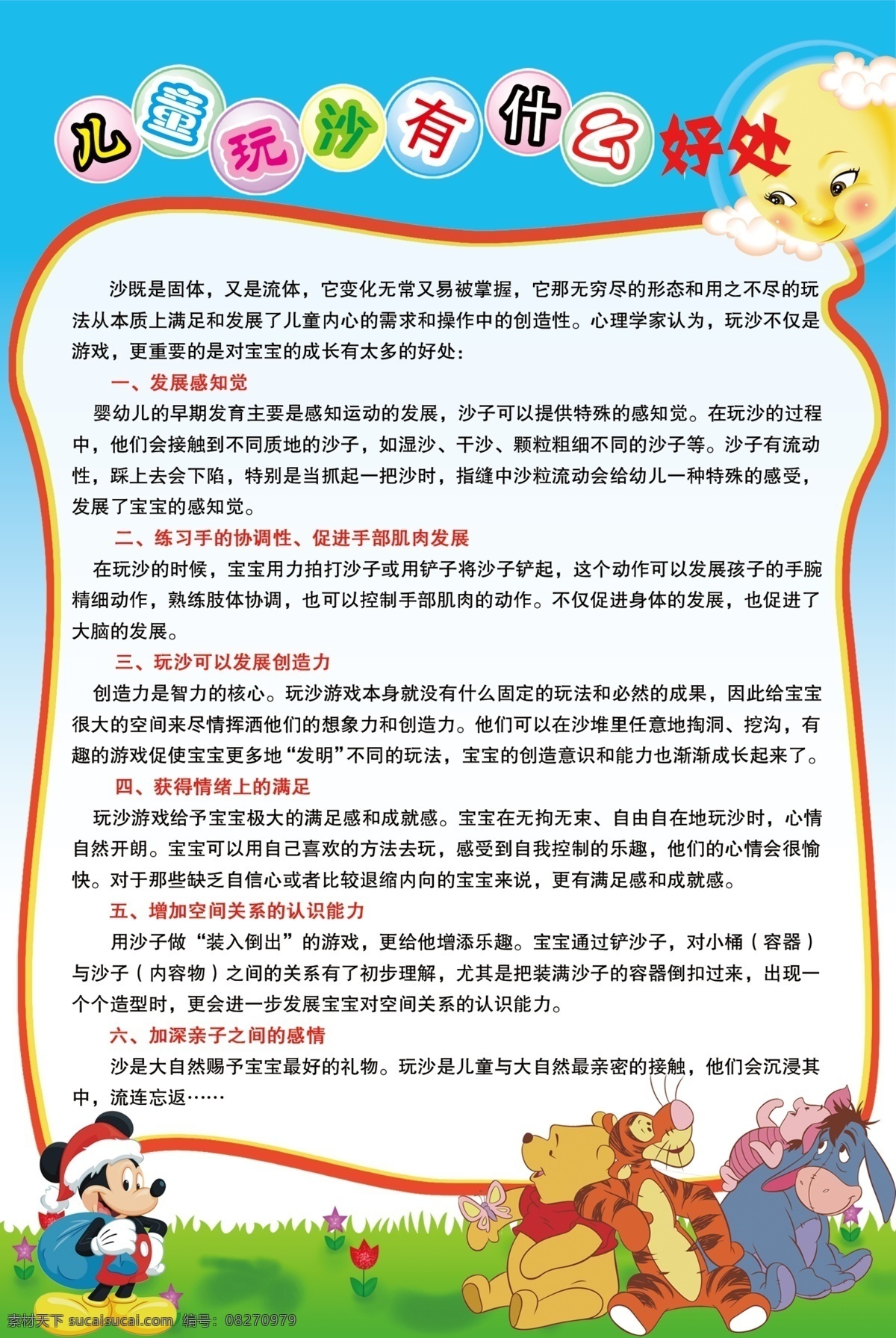 儿童玩沙好处 儿童海报 乐园 儿童乐园 淘气堡 动画 卡通 展板 宝宝海报 宝贝乐园 淘气宝贝 广告设计模板 源文件