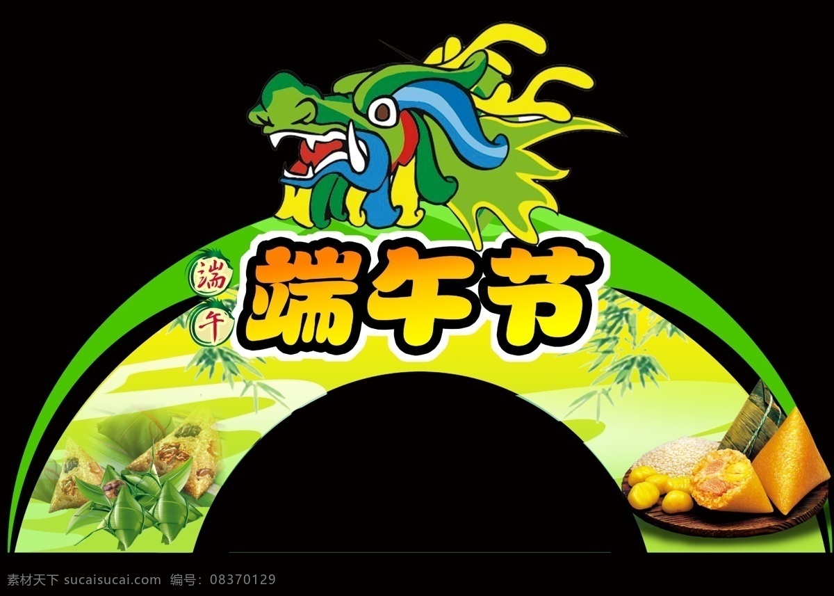 端午节 端午节促销 端午节快乐 端午节素材 节日素材 龙头 五月五 源文件 门 头 门楣 吊 旗 模板下载 粽子 吊牌 竹叶 粽叶 活动 广告 气氛 弧形拱门 海报