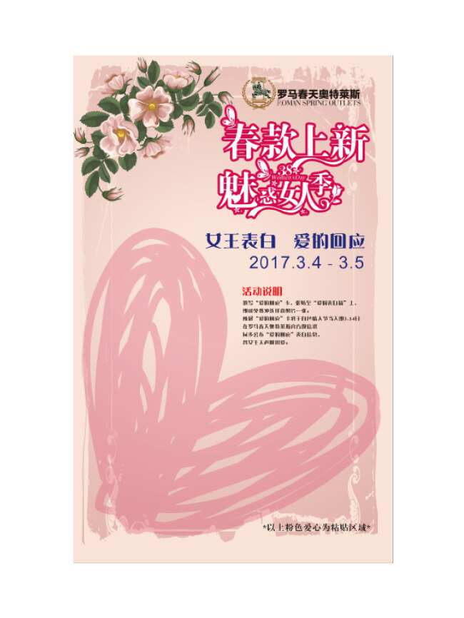 粉红爱心墙 表白 爱的回应 春款上新
