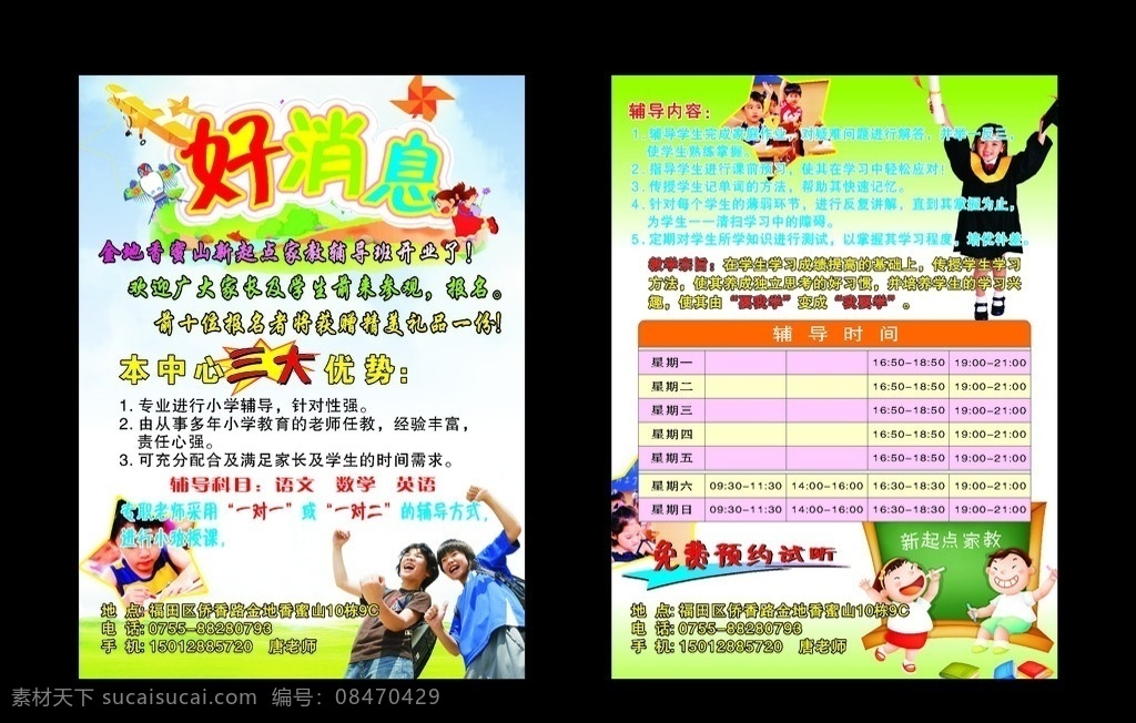 家教宣传单 家教中心 家教传单 好消息 金地香密山 家教辅导班 学校宣传单 辅导班 幼儿园宣传单 宣传单模块 传单模块 宣传单 dm宣传单 矢量