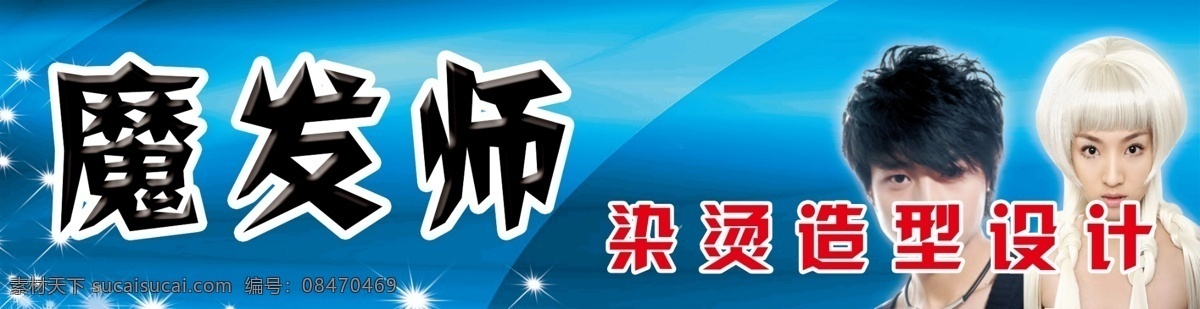 理发店招牌 理发店门头 人物发型 蓝色背景 分层 源文件
