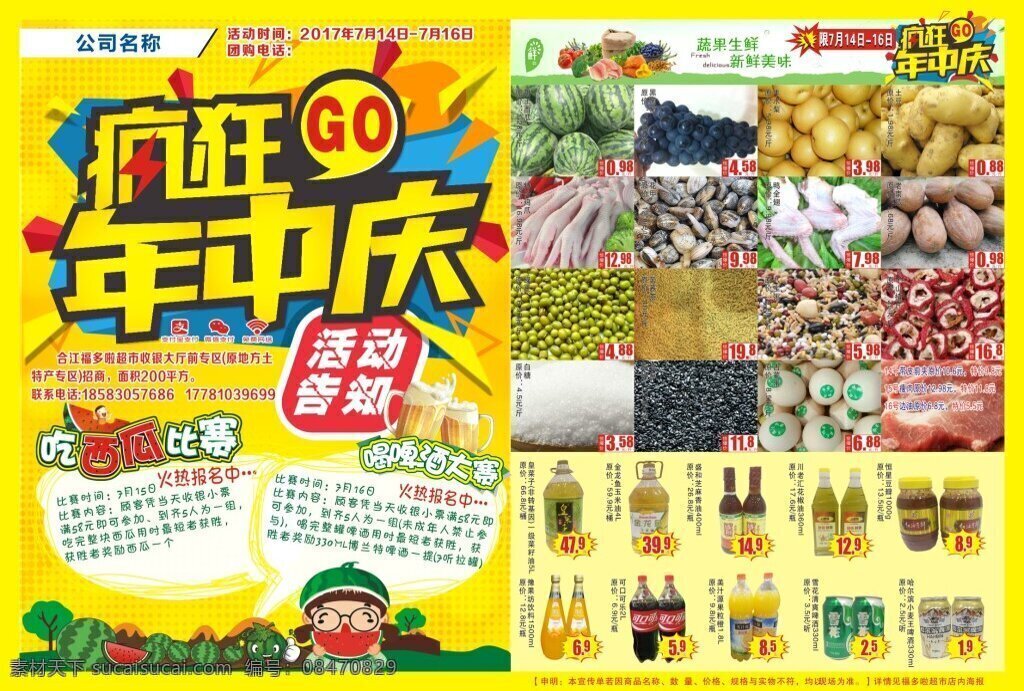 店 中庆 dm 单 店中庆 店中庆dm单 超市店中庆 吃西瓜比赛 喝啤酒比赛 超市彩页 促销彩页 便利店彩页