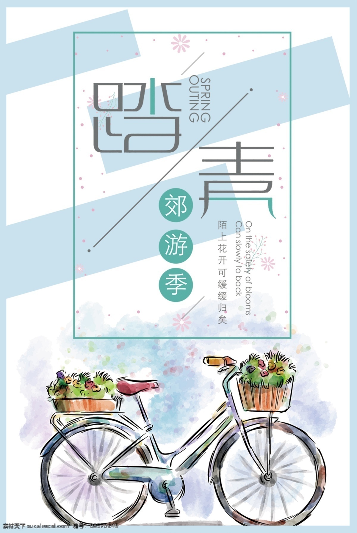 踏青 清明 雨 上 促销 海报 春天来了 春天背景 小清新 春夏秋冬 绿色背景 春季旅游 郊游 春暖花开 踏青去 春色满园 醉美春天 春天展板 清明踏青