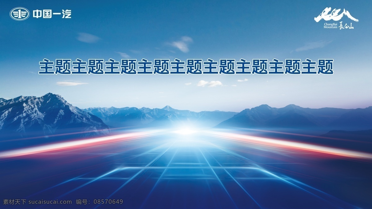 海报 主 kv 色背景 红色背景 黑色背景 底纹 汽车背景 会议背景 曲线 光线 灯光 展会背景 展板 科技感 时尚 签到背景 汽车活动海报