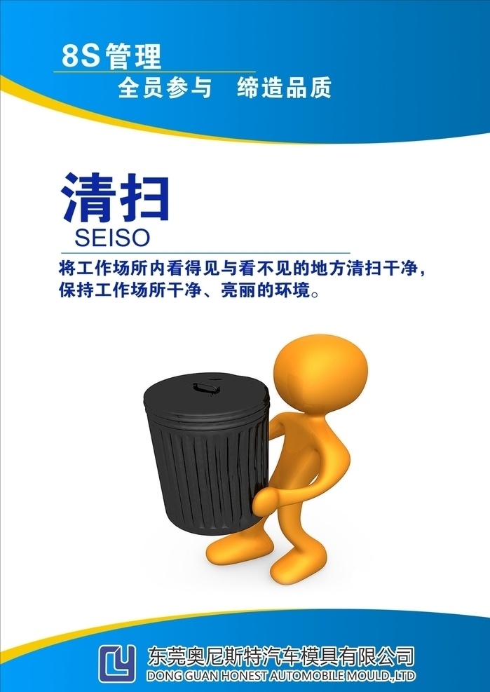 清扫 企业文化标语 展板 文化 墙 企业文化 企业标语 企业文化海报 企业文化画册 企业文化宣传 企业文化挂画 企业文化手册 企业文化挂图 车间标语 企业文化素材 企业文化展板 企业文化精神 集团企业文化 工厂企业文化