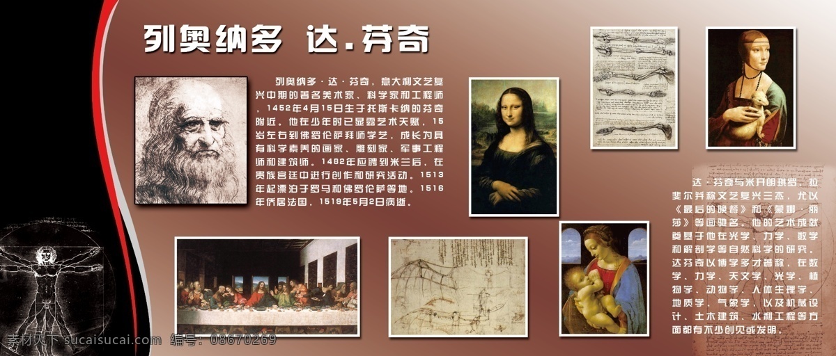 学校教育 展板 模板 源文件 广告设计模板 蒙娜丽莎 学校教育展板 油画 展板模板 最后的晚餐 达芬奇 自画像 生母子 解剖 其他展板设计