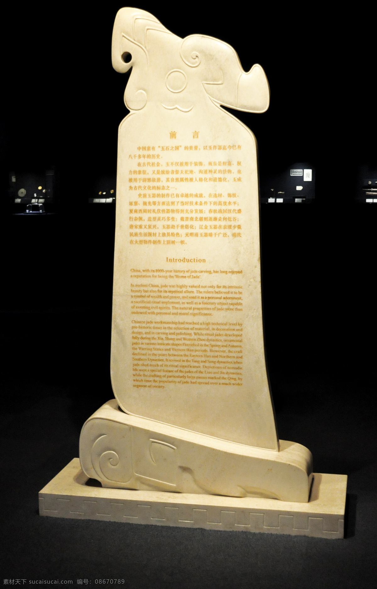 玉石馆解说 玉石馆 解说 玉石 前言 玉器解说 古代玉器 象石碑 石碑 硬化花纹 上海博物馆 藏品 传统文化 文化艺术