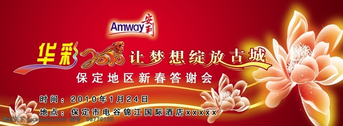 分层 安利 金色花 门票 艺术字 源文件 绽放 模板下载 安利绽放门票 psd源文件