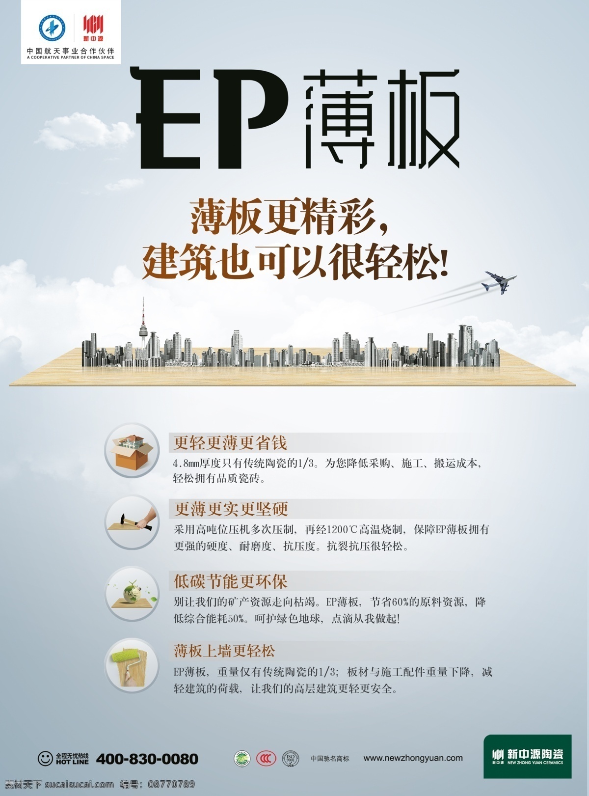 低碳 广告设计模板 环保 建筑 节能 轻松 宣传单页 ep 薄板 海报 模板下载 ep薄板海报 坚硬 源文件 环保公益海报