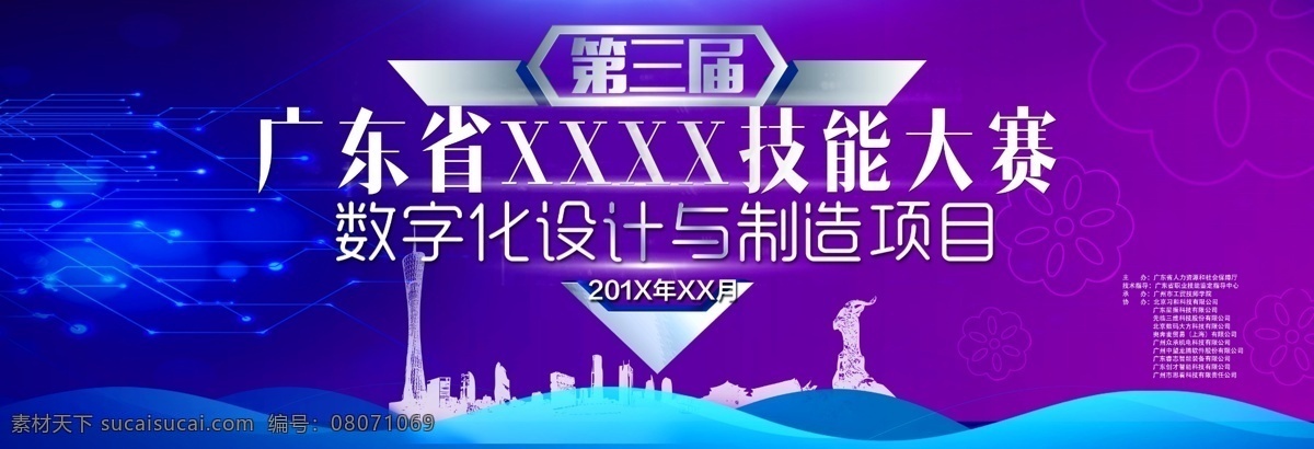 技能大赛 广东 技能 大赛 竞技 数字化设计 展板模板
