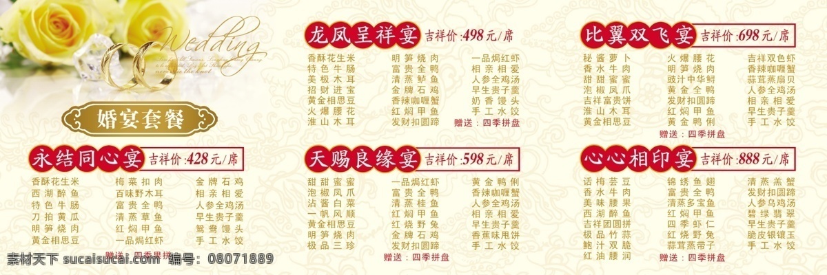 分层 菜单设计 菜单折页 婚宴菜单 戒指 酒店婚宴 酒店折页 玫瑰花 喜宴 套餐菜单 中国风 海报 宣传海报 宣传单 彩页 dm