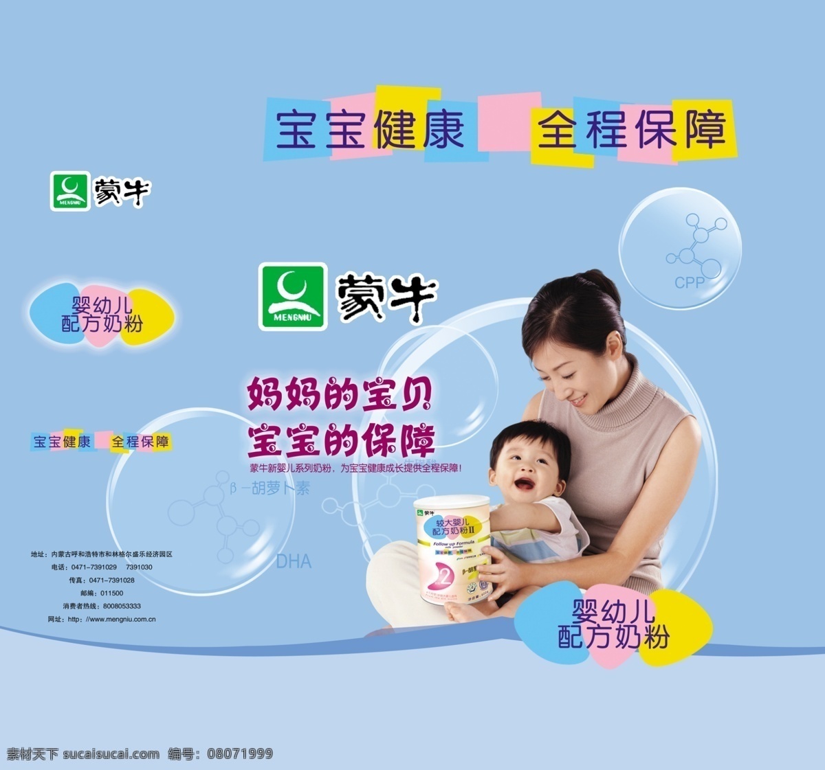 蒙牛 奶粉 提袋 包装设计 广告设计模板 源文件库 模板下载 psd源文件 餐饮素材