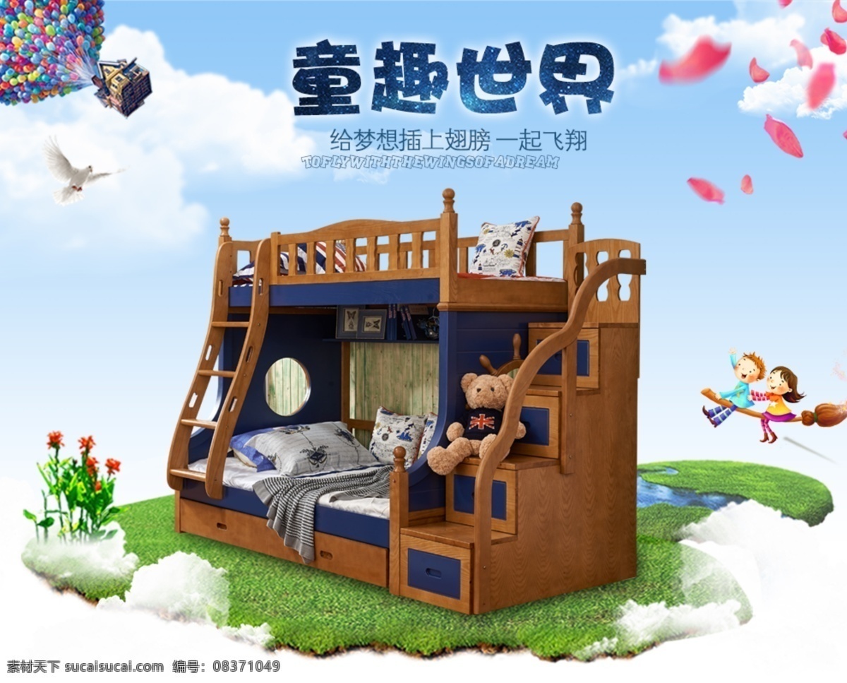全实木儿童床 卡通 童年 童趣 母子床 高低床 上下床 地中海 美式乡村 韩式 清新 气球 天空 草地 花花 花朵 白色