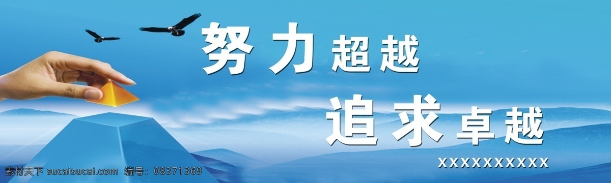 企业理念 企业 蓝天 理念 创意 创新 展板模板 广告设计模板 源文件