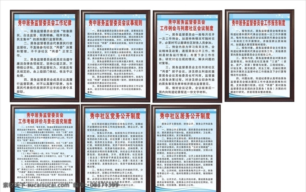 居委会制度 党务公开制度 居务公开制度 工作例会制度 工作报告制度 蓝色制度展板 实木框 镜框 制度