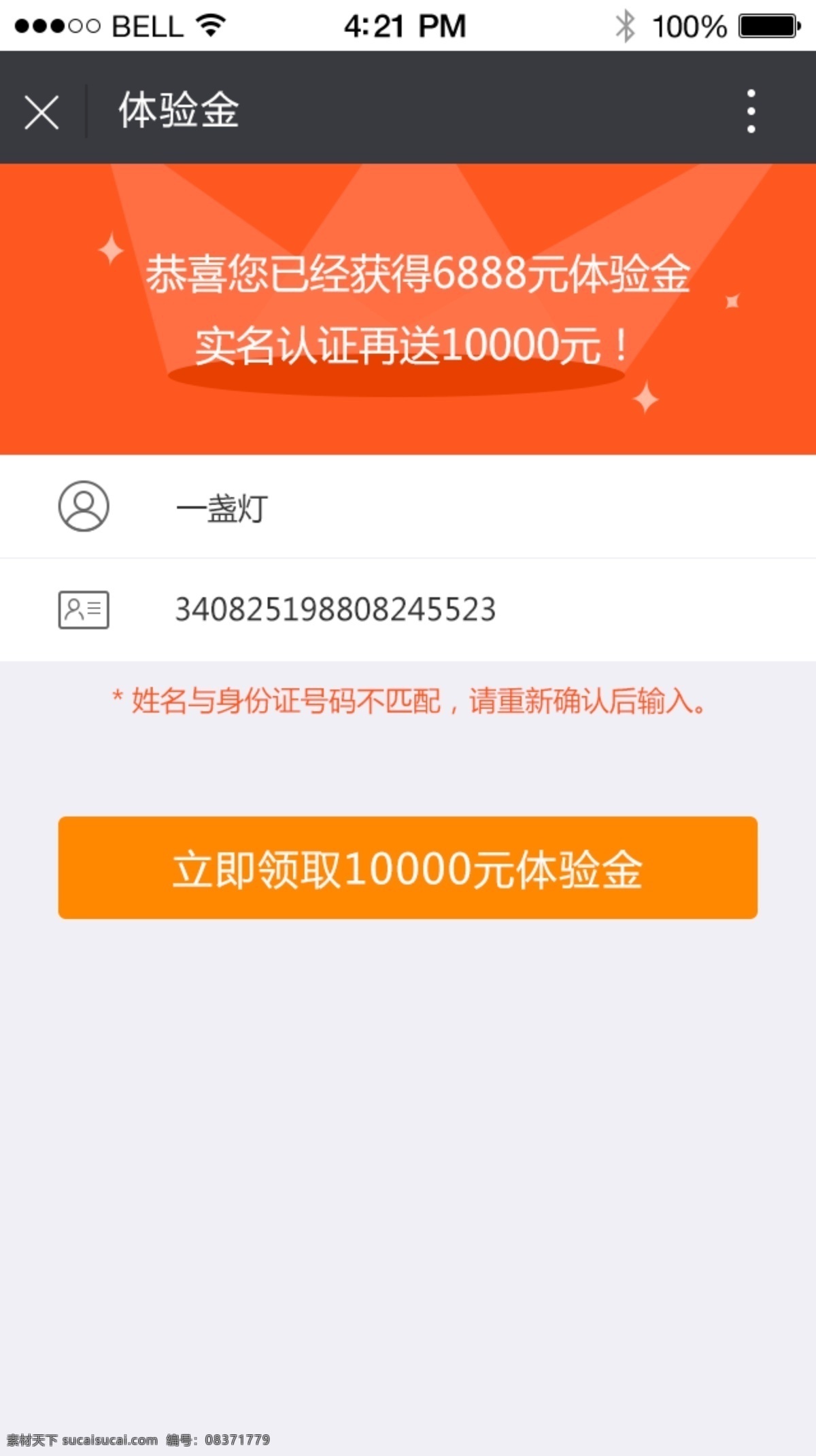 手机 端 金融 注册 页面 手机端 白色